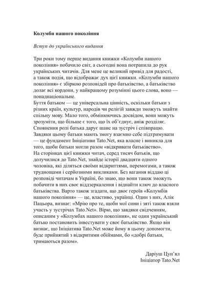 Columbus of our generation / Колумби нашого покоління Дариуш Цупьял 978-966-938-271-9-3