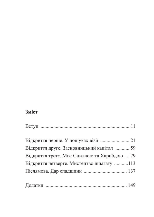 Columbus of our generation / Колумби нашого покоління Дариуш Цупьял 978-966-938-271-9-4