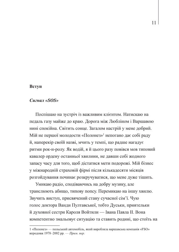 Columbus of our generation / Колумби нашого покоління Дариуш Цупьял 978-966-938-271-9-5