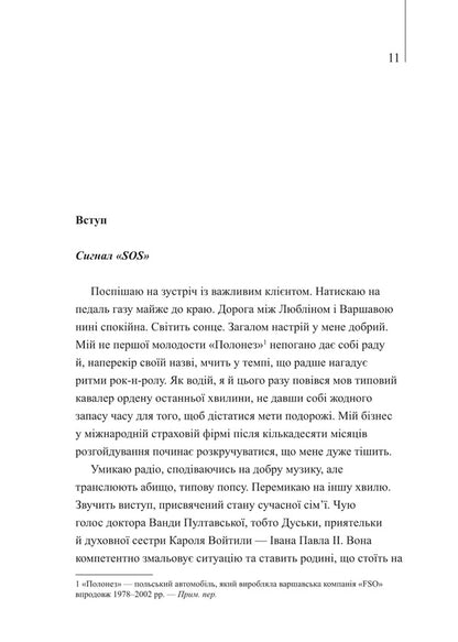 Columbus of our generation / Колумби нашого покоління Дариуш Цупьял 978-966-938-271-9-5