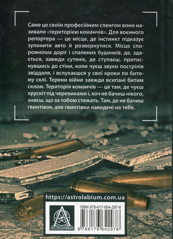 Comanche Territory - Територя команчв Arturo Perez-Reverte - Артуро Перес-Реверте 9786176642978-2