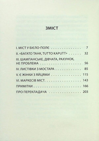 Comanche Territory - Територя команчв Arturo Perez-Reverte - Артуро Перес-Реверте 9786176642978-3