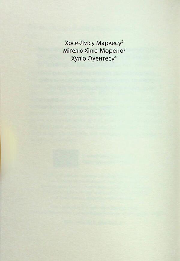 Comanche Territory - Територя команчв Arturo Perez-Reverte - Артуро Перес-Реверте 9786176642978-5