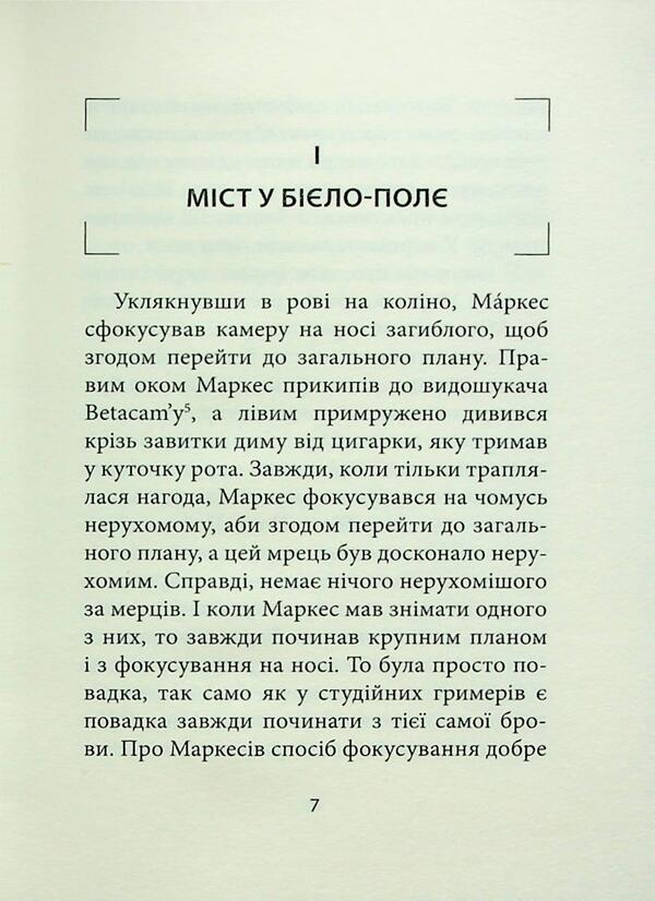 Comanche Territory - Територя команчв Arturo Perez-Reverte - Артуро Перес-Реверте 9786176642978-6