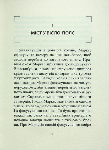 Comanche Territory - Територя команчв Arturo Perez-Reverte - Артуро Перес-Реверте 9786176642978-6