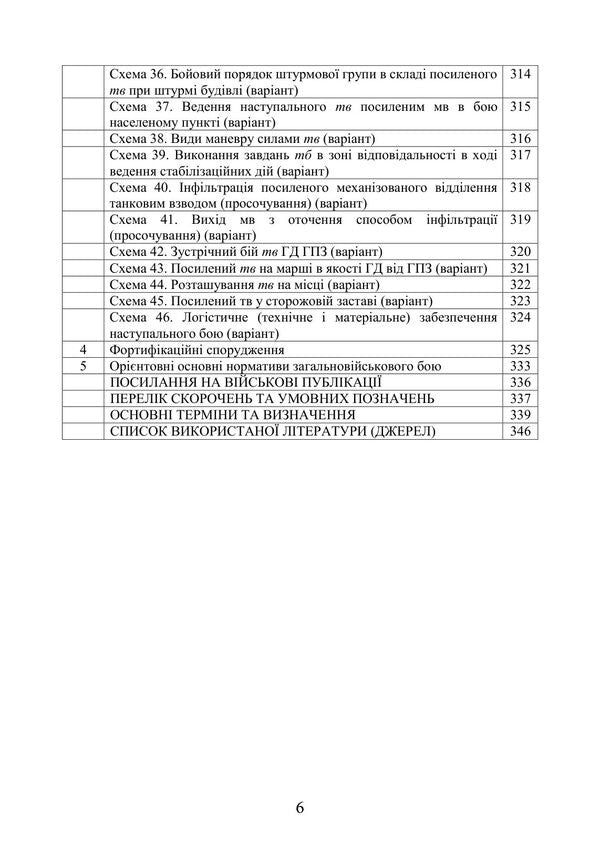Combat Charter Of Ground Forces Of The Armed Forces Of Ukraine Part IV, Tank Platoon - Бойовий статут Сухопутних вйськ Збройних Сил Украни Частина IV, танковий взвод - Author not specified 9786110150170-5