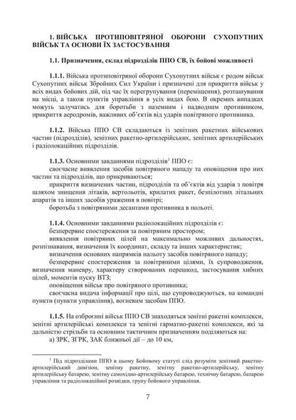 Combat Charter Of The Air Defense Forces Of The Ground Forces Of The Armed Forces Of Ukraine. Part II (Division, Battery (Group) / Бойовий статут військ протиповітряної оборони Сухопутних військ Збройних Сил України. Частина ІІ (дивізіон, батарея (група) / Author not specified 9786177594597-6