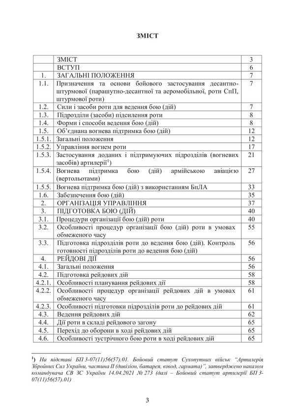 Combat Charter Of The Airborne Assault Troops Of The Armed Forces Of Ukraine, Part III (Company, Company Tactical Group) / Бойовий статут Десантно-штурмових військ Збройних Сил України, частина ІІІ (рота, ротна тактична група) / Author not specified 9786177594528-2