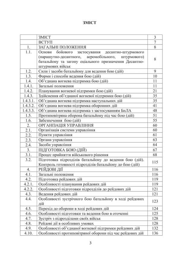 Combat Charter Of The Airborne Assault Troops Of The Armed Forces Of Ukraine, Part II (Battalion, Battalion Tactical Group) / Бойовий статут Десантно-штурмових військ Збройних Сил України, частина ІІ (батальйон, батальйонна тактична група) / Author not specified 9786177594504-2