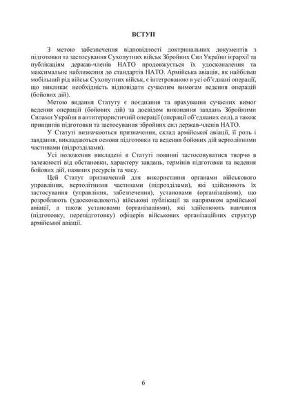 Combat Charter Of The Ground Forces 'Army Aviation Of The Ground Forces Of The Armed Forces Of Ukraine' / Бойовий статут Сухопутних військ «Армійська авіація Сухопутних військ Збройних Сил України» / Author not specified 9786177594603-5