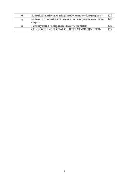 Combat Charter Of The Ground Forces 'Army Aviation Of The Ground Forces Of The Armed Forces Of Ukraine' / Бойовий статут Сухопутних військ «Армійська авіація Сухопутних військ Збройних Сил України» / Author not specified 9786177594603-4