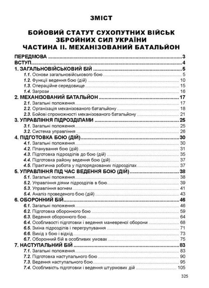 Combat Charter Of The Ground Forces Of The Armed Forces Of Ukraine Part II Mechanized Battalion - Бойовий статут Сухопутних вйськ Збройних Сил Украни Частина  Механзований батальйон - Author not specified 9786175669822-5