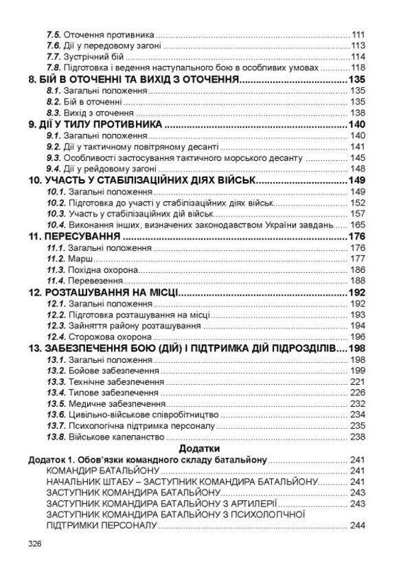 Combat Charter Of The Ground Forces Of The Armed Forces Of Ukraine Part II Mechanized Battalion - Бойовий статут Сухопутних вйськ Збройних Сил Украни Частина  Механзований батальйон - Author not specified 9786175669822-6