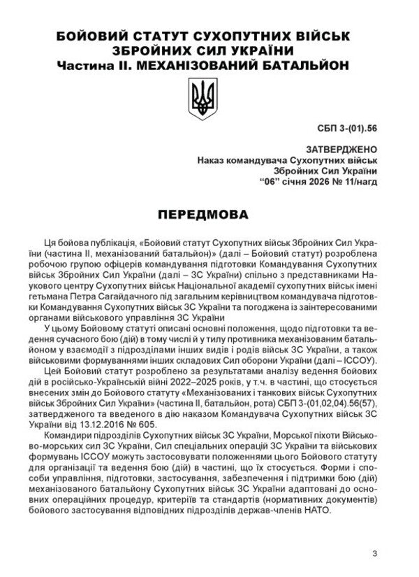 Combat Charter Of The Ground Forces Of The Armed Forces Of Ukraine Part II Mechanized Battalion - Бойовий статут Сухопутних вйськ Збройних Сил Украни Частина  Механзований батальйон - Author not specified 9786175669822-2