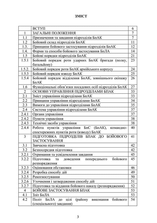 Combat Charter Of Units Of Unmanned Aircraft Complexes - Бойовий статут пдроздлв безплотних авацйних комплексв - Author not specified 9786110150156-2