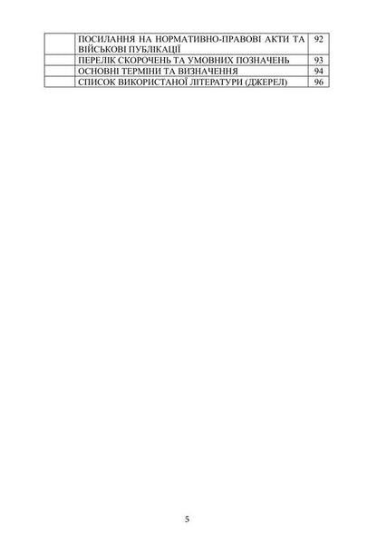Combat Charter Of Units Of Unmanned Aircraft Complexes - Бойовий статут пдроздлв безплотних авацйних комплексв - Author not specified 9786110150156-4
