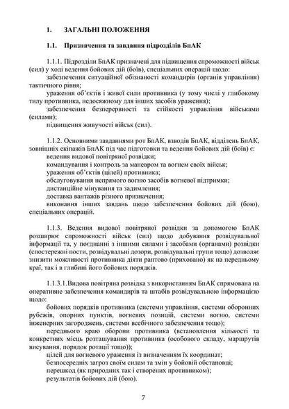 Combat Charter Of Units Of Unmanned Aircraft Complexes - Бойовий статут пдроздлв безплотних авацйних комплексв - Author not specified 9786110150156-6