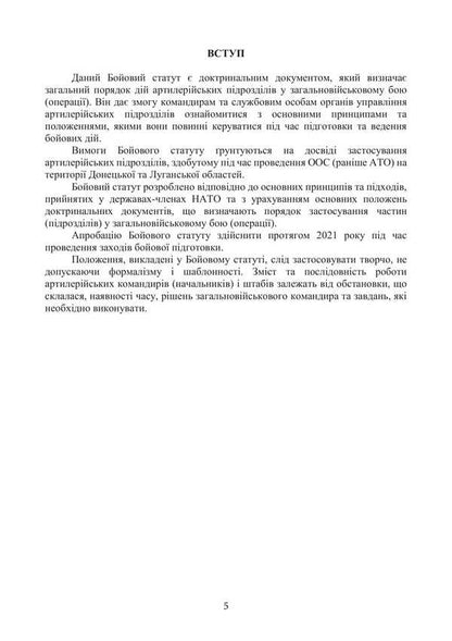 Combat Statute Of The Artillery Of The Ground Forces Of The Armed Forces Of Ukraine. Part 2 (Division, Battery, Platoon, Gun) / Бойовий статут артилерії сухопутних військ Збройних Сил України. Частина 2 (дивізіон, батарея, взвод, гармата) / Author not specified 9786177594498-4