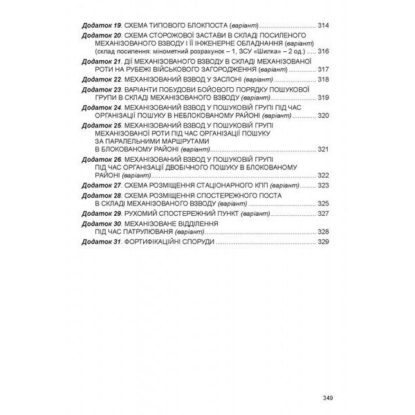 Combat Statute Of The Ground Troops Of The Armed Forces Of Ukraine. Part III. Platoon, Division, Tank Crew / Бойовий статут сухопутних військ збройних сил України. Частина ІІІ. Взвод, відділення, екіпаж танка / Author not specified 9786175667361-5
