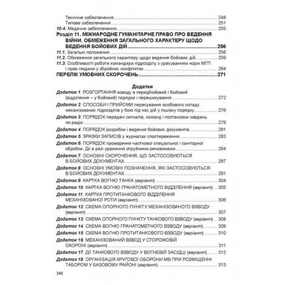 Combat Statute Of The Ground Troops Of The Armed Forces Of Ukraine. Part III. Platoon, Division, Tank Crew / Бойовий статут сухопутних військ збройних сил України. Частина ІІІ. Взвод, відділення, екіпаж танка / Author not specified 9786175667361-4