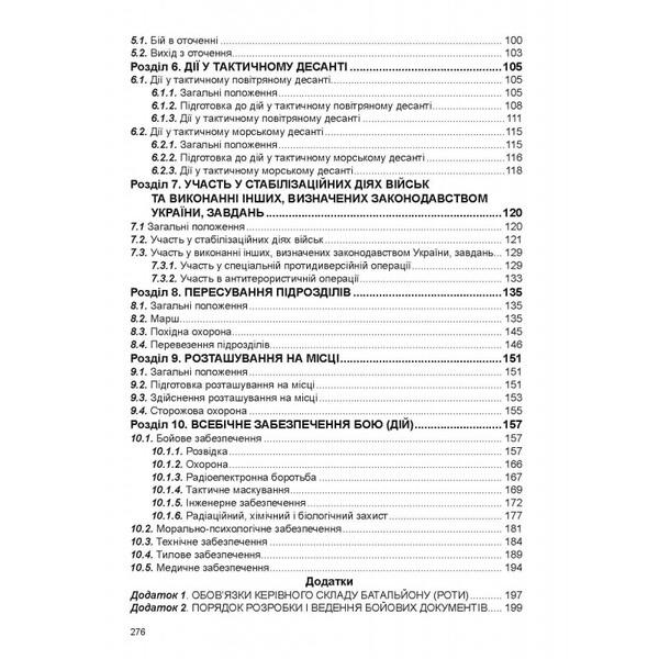 Combat statute of mechanized and tank troops of the ground forces of the armed forces of Ukraine. Part II. Battalion, company / Бойовий  статут механізованих і танкових військ сухопутних військ збройних сил України. Частина ІІ. Батальйон, рота  978-617-566-728-6-5