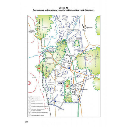 Combat statute of mechanized and tank troops of the ground forces of the armed forces of Ukraine. Part II. Battalion, company / Бойовий  статут механізованих і танкових військ сухопутних військ збройних сил України. Частина ІІ. Батальйон, рота  978-617-566-728-6-3