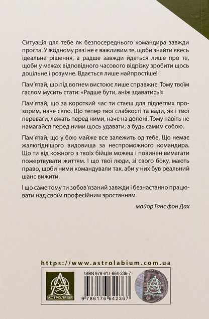 Combat technique. Volume 3 / Техніка бою. Том 3 Ганс фон Дах 978-617-664-236-7-2