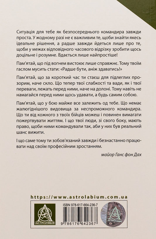 Combat technique. Volume 3 / Техніка бою. Том 3 Ганс фон Дах 978-617-664-236-7-2