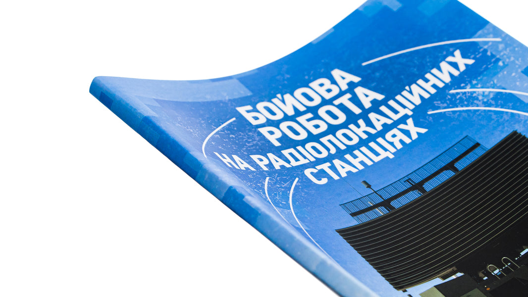 Combat work at radar stations (1RL232-1; 1RL239-1(M); 1RL133) / Бойова робота на радіолокаційних станціях (1РЛ232-1; 1РЛ239-1(М); 1РЛ133) Павел Трофименко, Максим Грицай 978-966-370-883-6-4