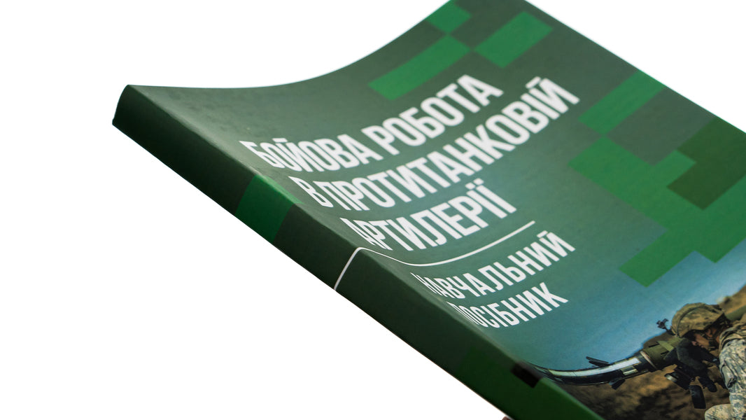Combat work in anti-tank artillery / Бойова робота в протитанковій артилерії Павел Трофименко, М. Ляпа, Сергей Латин 978-966-370-889-8-4