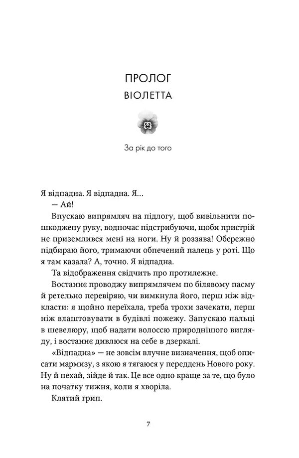 Come, Lets Love Each Other - Заходь, кохаймо одне одного Morgan Montcomble - Морган Монкомбль 9786178501310-2