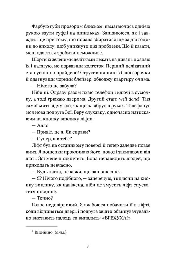 Come, Lets Love Each Other - Заходь, кохаймо одне одного Morgan Montcomble - Морган Монкомбль 9786178501310-3