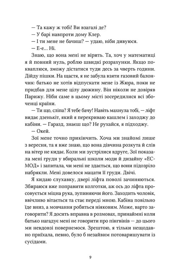 Come, Lets Love Each Other - Заходь, кохаймо одне одного Morgan Montcomble - Морган Монкомбль 9786178501310-4