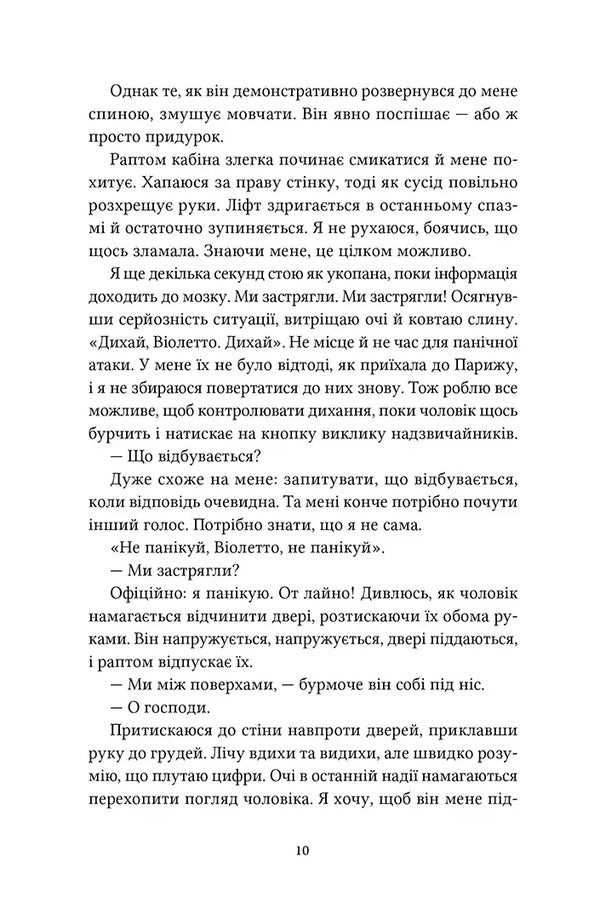 Come, Lets Love Each Other - Заходь, кохаймо одне одного Morgan Montcomble - Морган Монкомбль 9786178501310-5