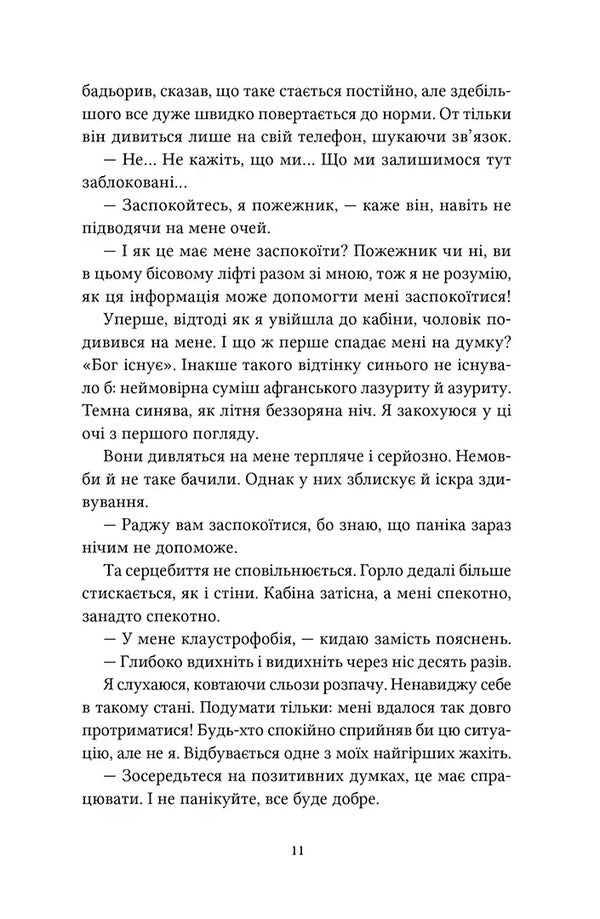 Come, Lets Love Each Other - Заходь, кохаймо одне одного Morgan Montcomble - Морган Монкомбль 9786178501310-6