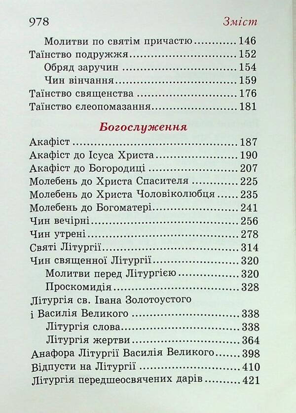 Come Worship. Prayer Book (Gift) / Прийдіте поклонімся. Молитовник (подарунковий) / Author not specified 9789665613350-5