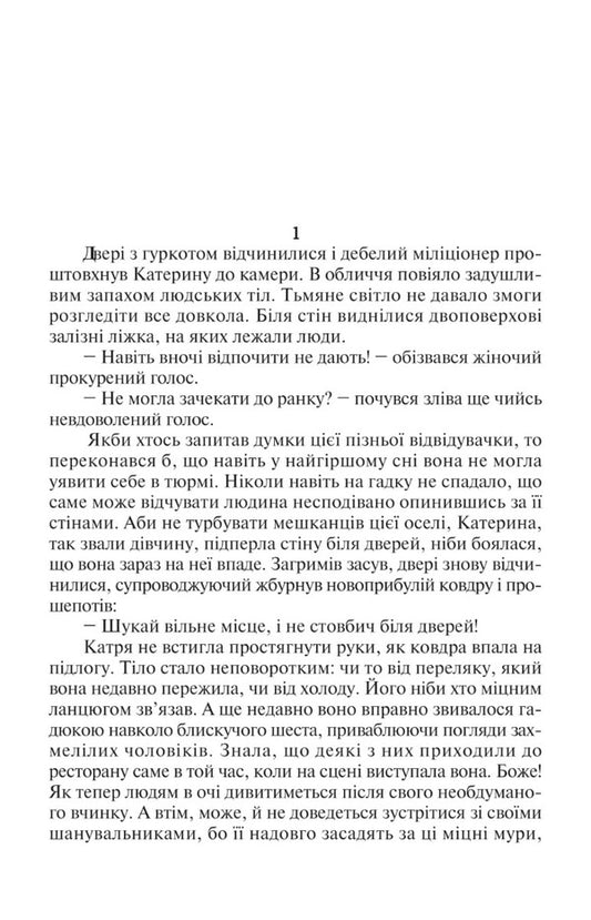 Come back, cranes, home. Book 1 / Повертайтесь, журавлі, додому. Книга 1 Нина Фиалко 978-966-10-6946-5-2
