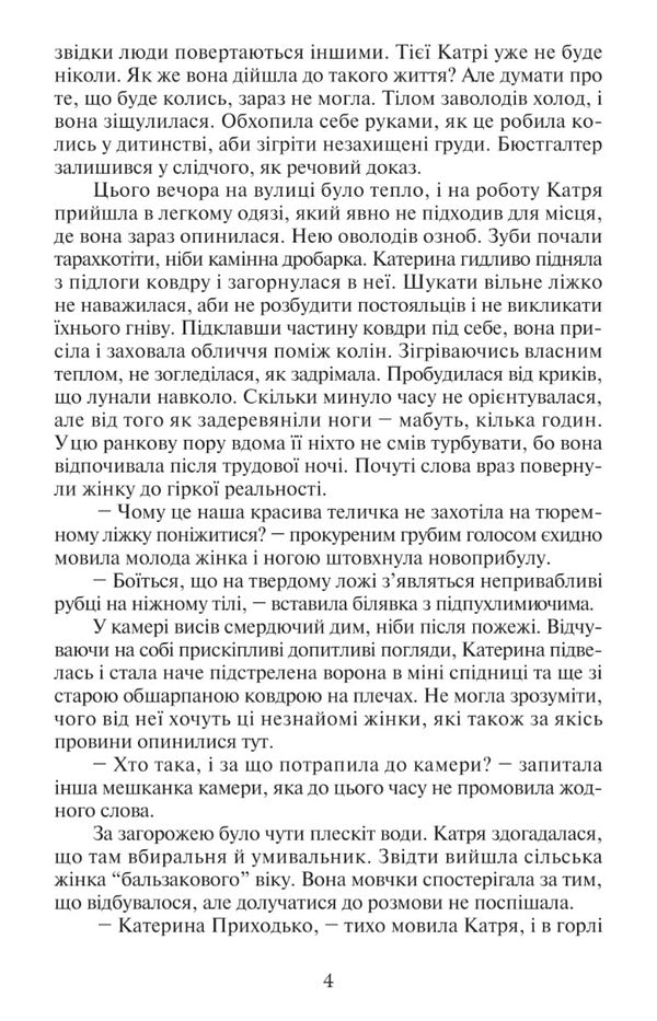 Come back, cranes, home. Book 1 / Повертайтесь, журавлі, додому. Книга 1 Нина Фиалко 978-966-10-6946-5-3
