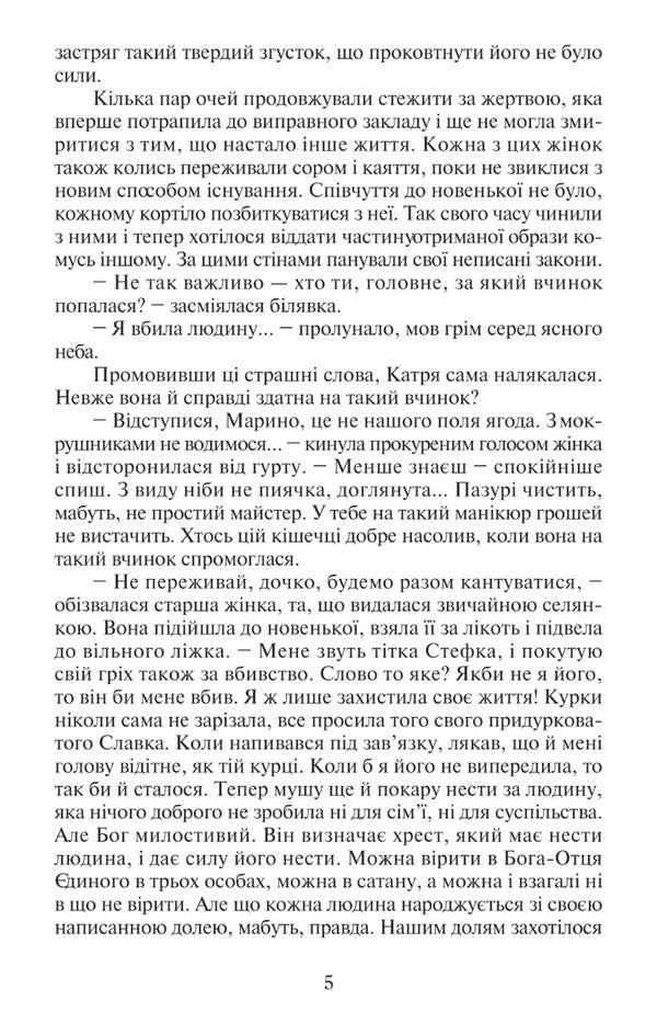 Come back, cranes, home. Book 1 / Повертайтесь, журавлі, додому. Книга 1 Нина Фиалко 978-966-10-6946-5-4