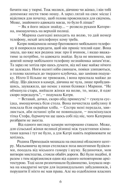 Come back, cranes, home. Book 1 / Повертайтесь, журавлі, додому. Книга 1 Нина Фиалко 978-966-10-6946-5-5