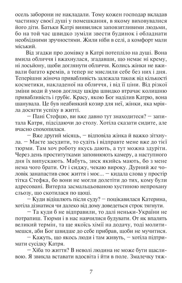 Come back, cranes, home. Book 1 / Повертайтесь, журавлі, додому. Книга 1 Нина Фиалко 978-966-10-6946-5-6
