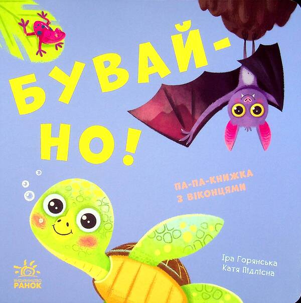 Come on! / Бувай-но! Ирина Горянская 9789667506247-2