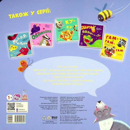 Come on! / Бувай-но! Ирина Горянская 9789667506247-3