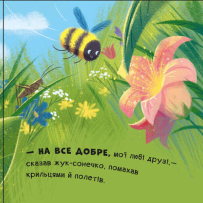Come on! / Бувай-но! Ирина Горянская 9789667506247-5
