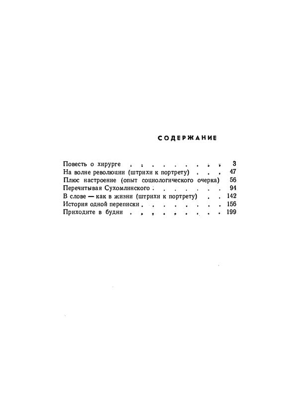 Come on weekdays. Documentary story, essays / Приходите в будни. Документальная повесть, очерки К. Григорьев 9786110117630-3
