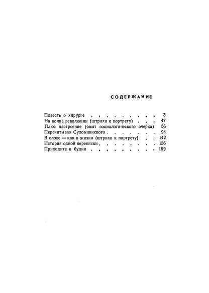 Come on weekdays. Documentary story, essays / Приходите в будни. Документальная повесть, очерки К. Григорьев 9786110117630-3