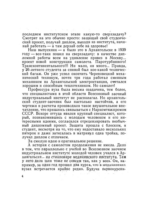 Come on weekdays. Documentary story, essays / Приходите в будни. Документальная повесть, очерки К. Григорьев 9786110117630-5