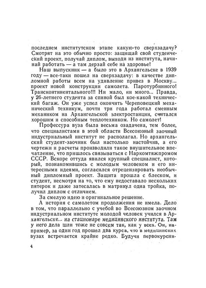 Come on weekdays. Documentary story, essays / Приходите в будни. Документальная повесть, очерки К. Григорьев 9786110117630-5