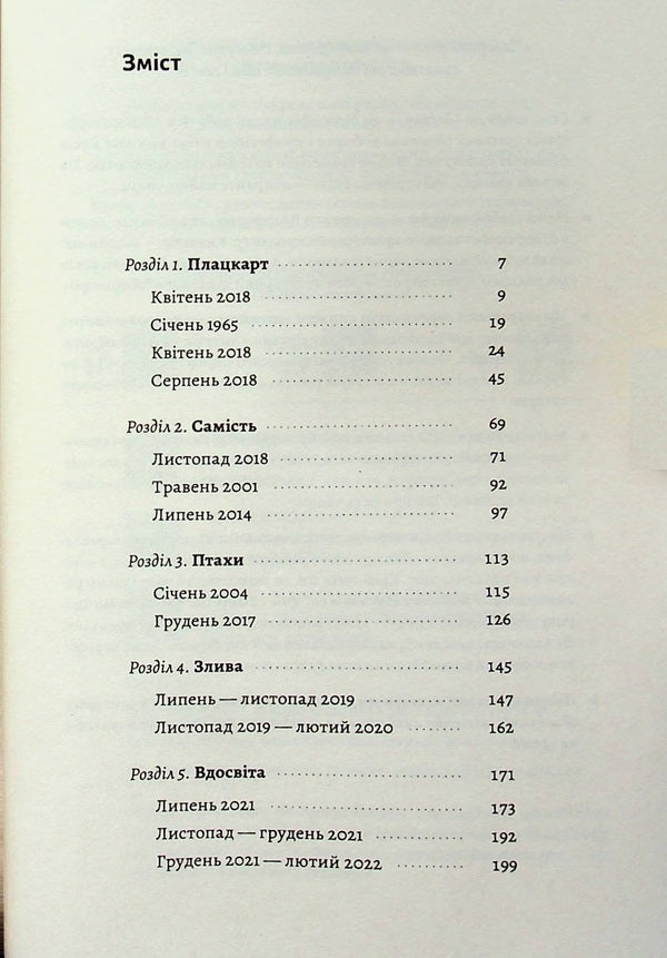 Come without calling / Приходь без дзвінка Светлана Белоусова 978-617-8362-05-8-3