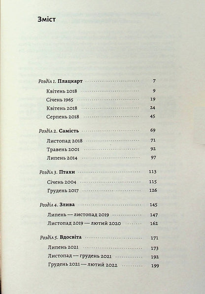 Come without calling / Приходь без дзвінка Светлана Белоусова 978-617-8362-05-8-3